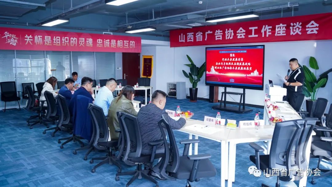 山西省广告协会轮值会长韩应文召开工作座谈会