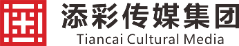 山西添彩创意数字科技产业集团有限公司