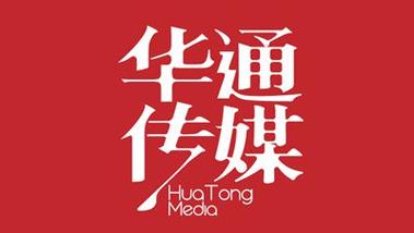山西华通广告传媒有限公司