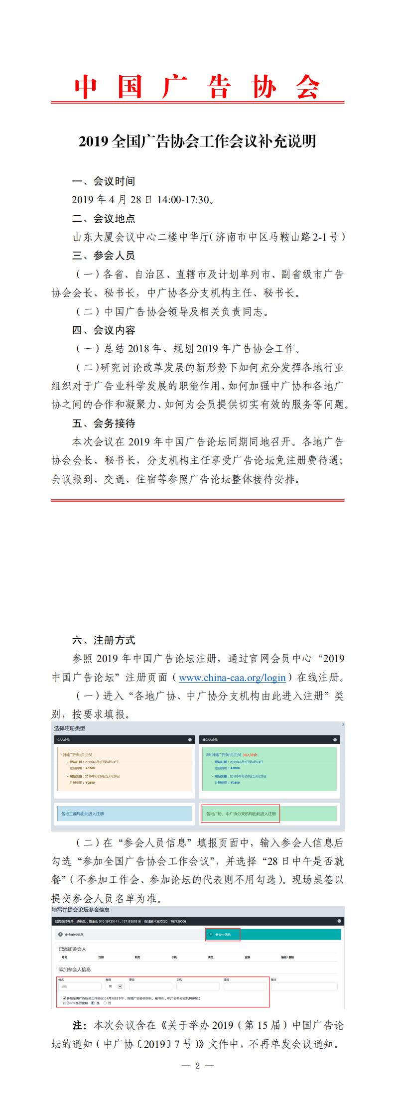 2019全国广告协会工作会议补充说明_0.jpg