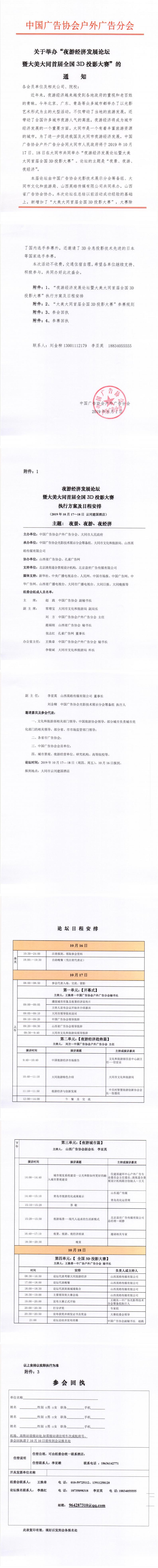 大同夜游经济发展论坛通知 _0.jpg