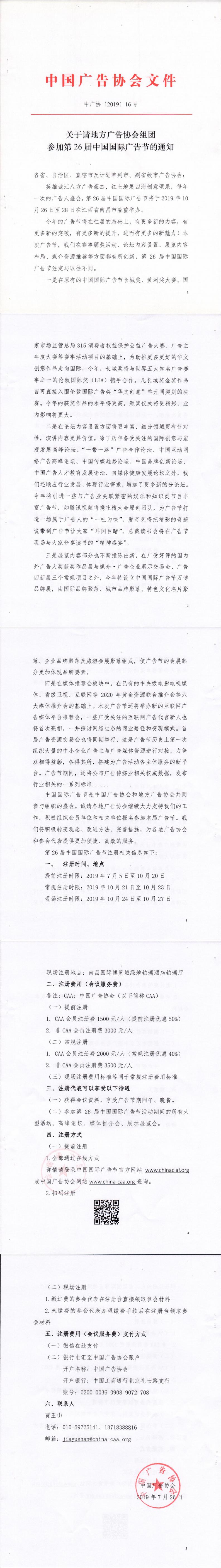 第26届中国国际广告节组团通知(5)_0.jpg
