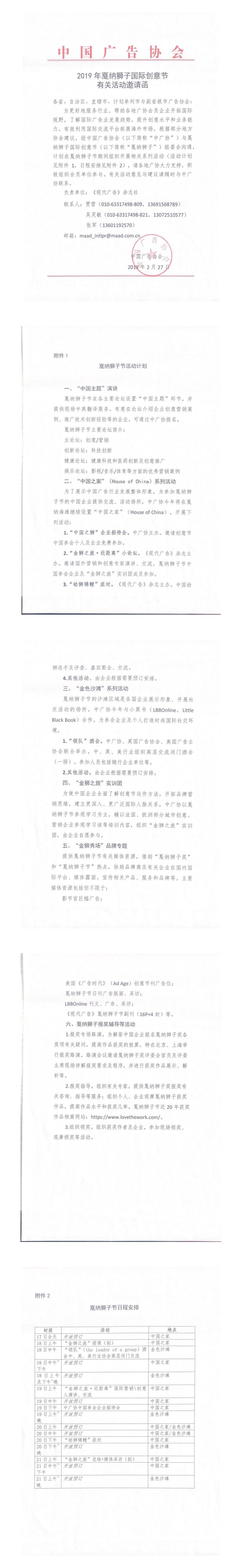 各地广告协会2019戛纳国际创意节有关活动邀请函_0.jpg