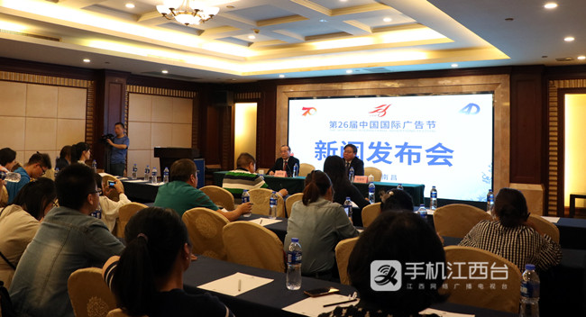 第26届中国国际广告节新闻发布会在南昌召开