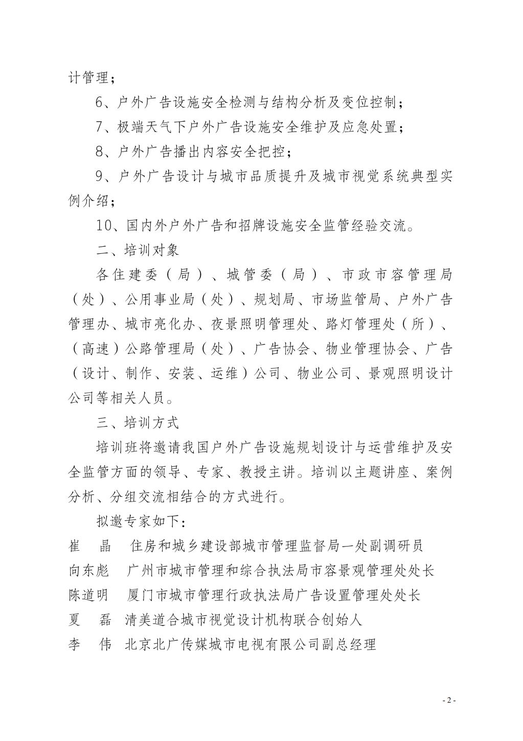 全国户外广告设施规划设计与运营维护及安全监管培训班张艳_01.jpg