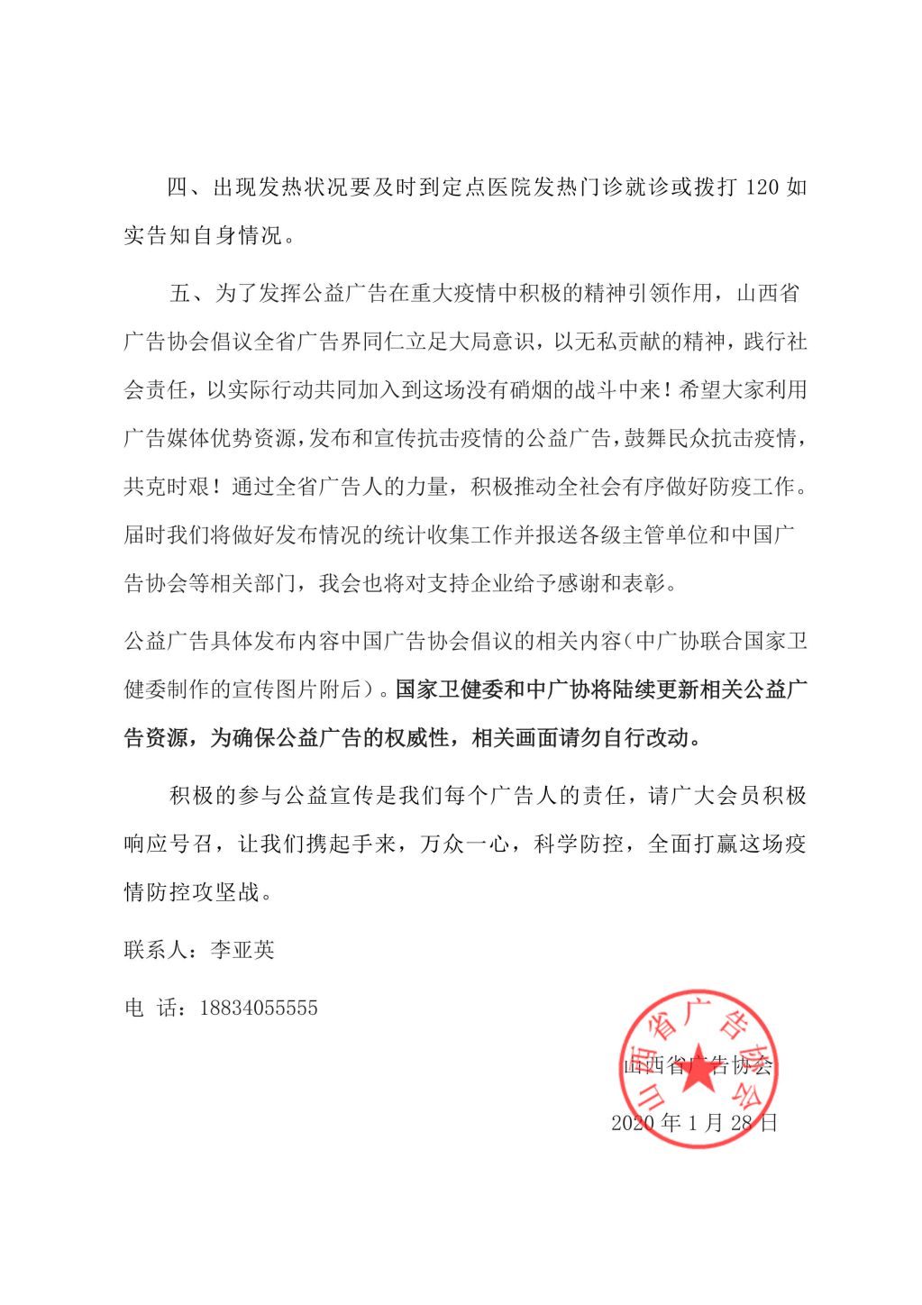山西省广告协会倡议书_01.jpg