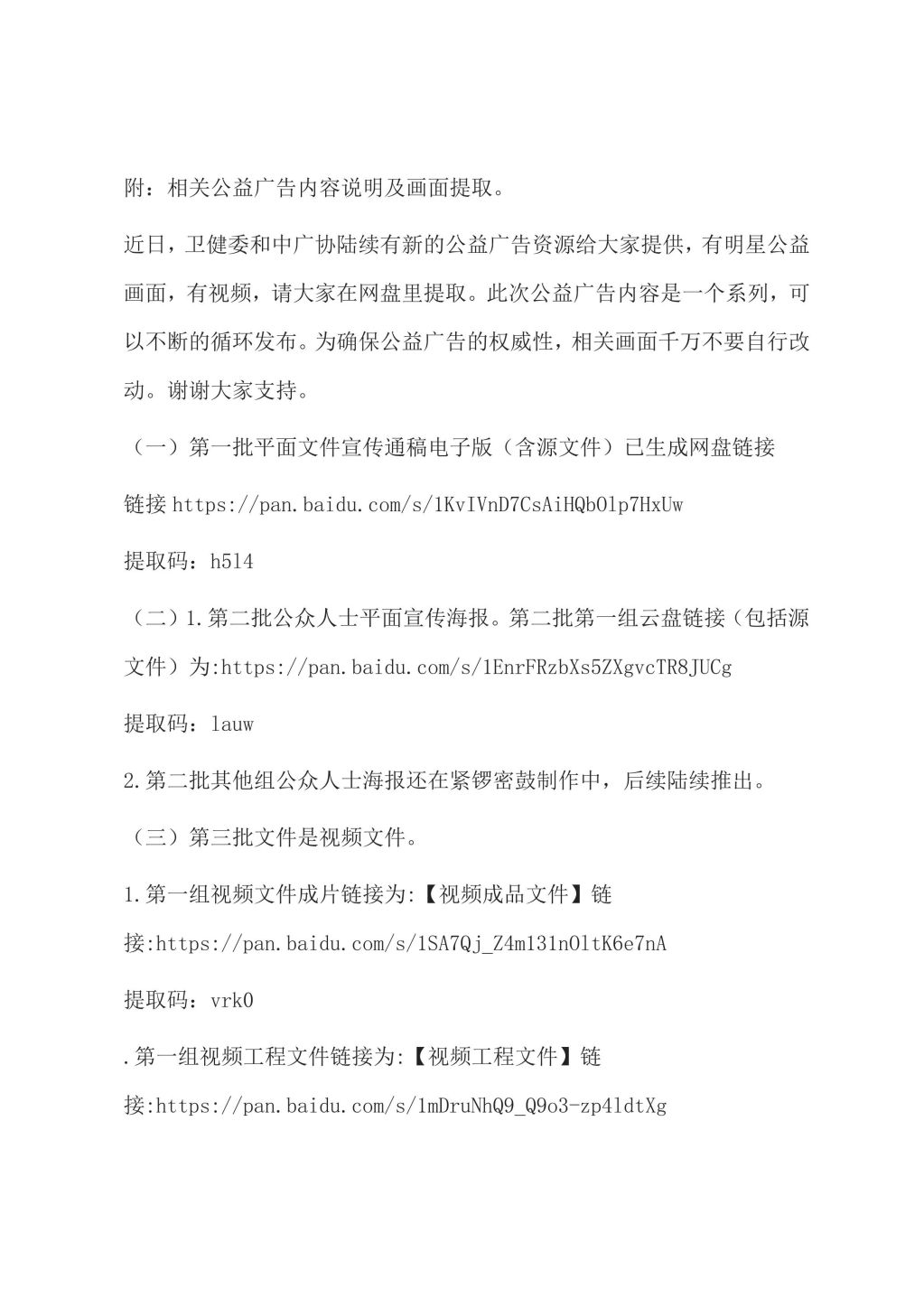 山西省广告协会倡议书_12.jpg