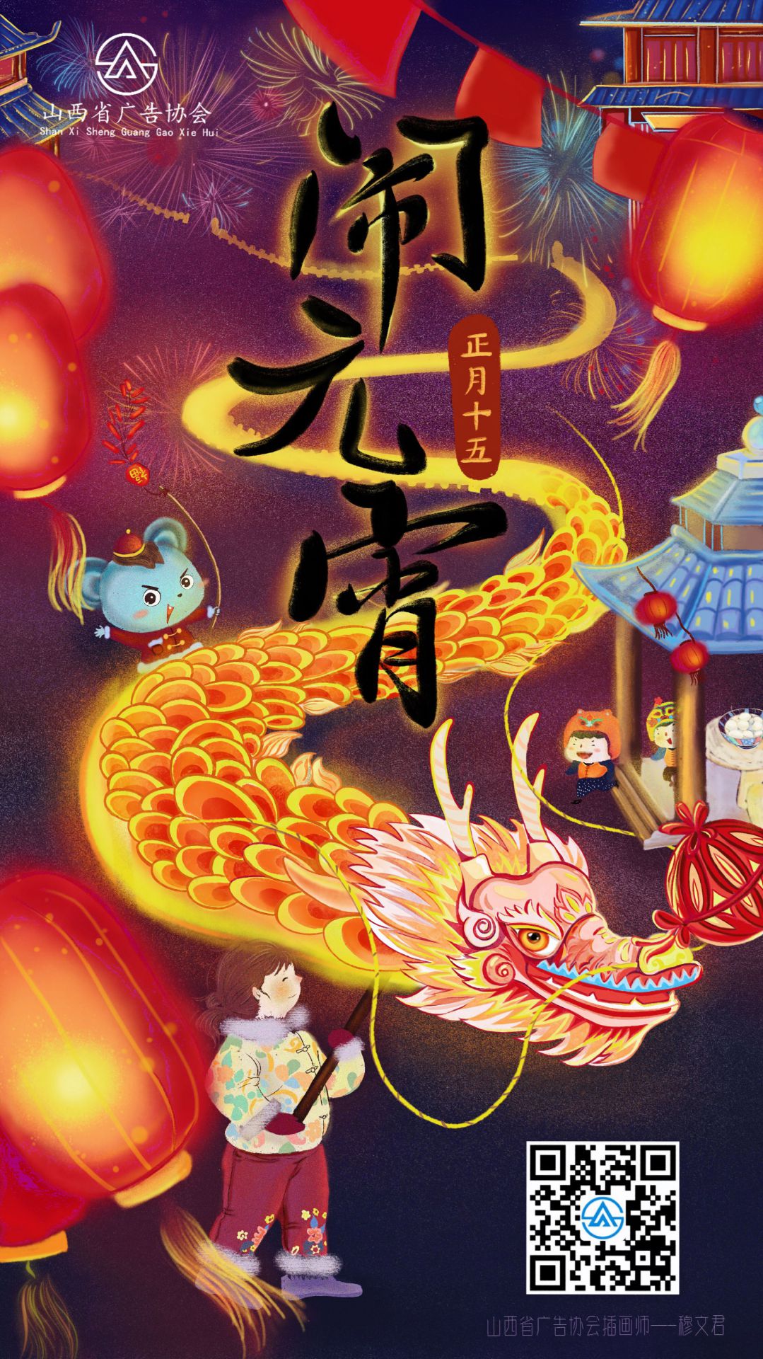 中国广告协会插画_compressed.jpg