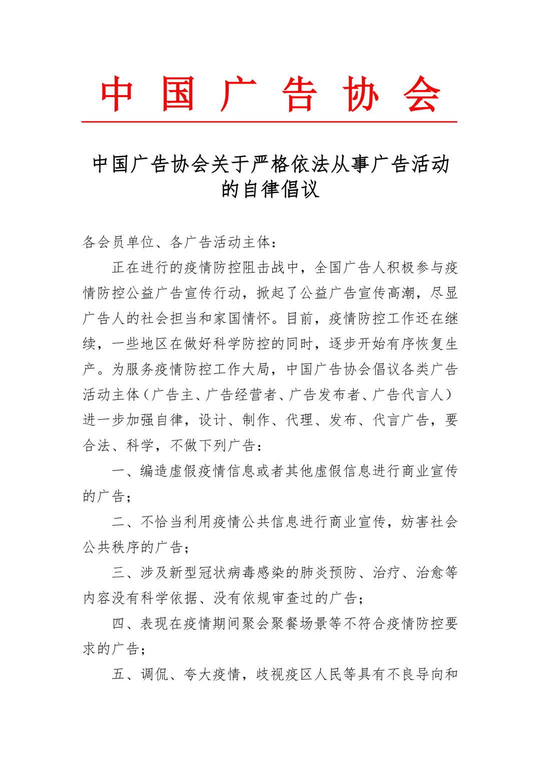 抗击疫情自律倡议 0209（会长修改）(1)(1)_00.jpg