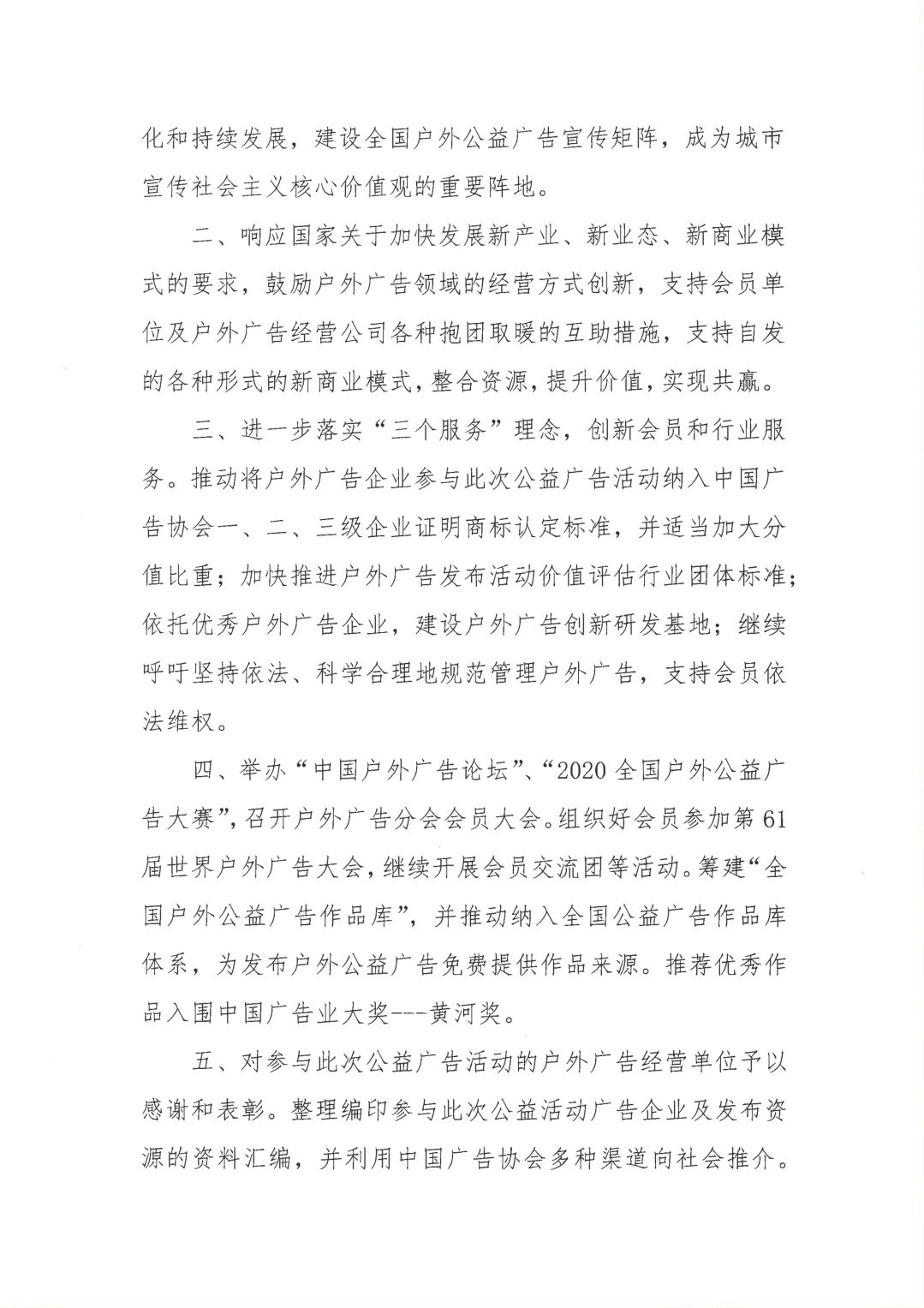 给会员单位及户外广告经营公司的一封信_01.jpg