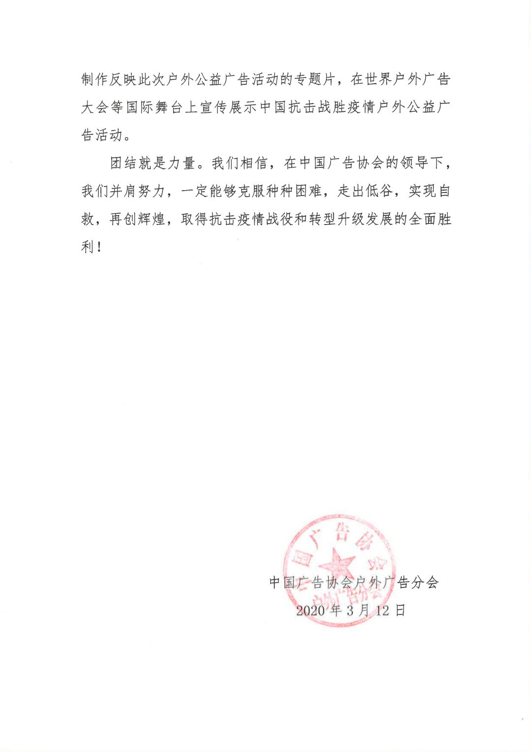 给会员单位及户外广告经营公司的一封信_02.jpg