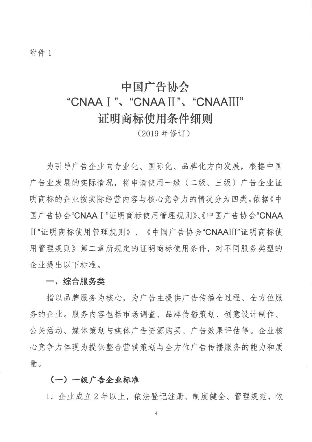 关于开展2019年度中国广告协会证明商标使用管理工作的通知_看图王_03.jpg