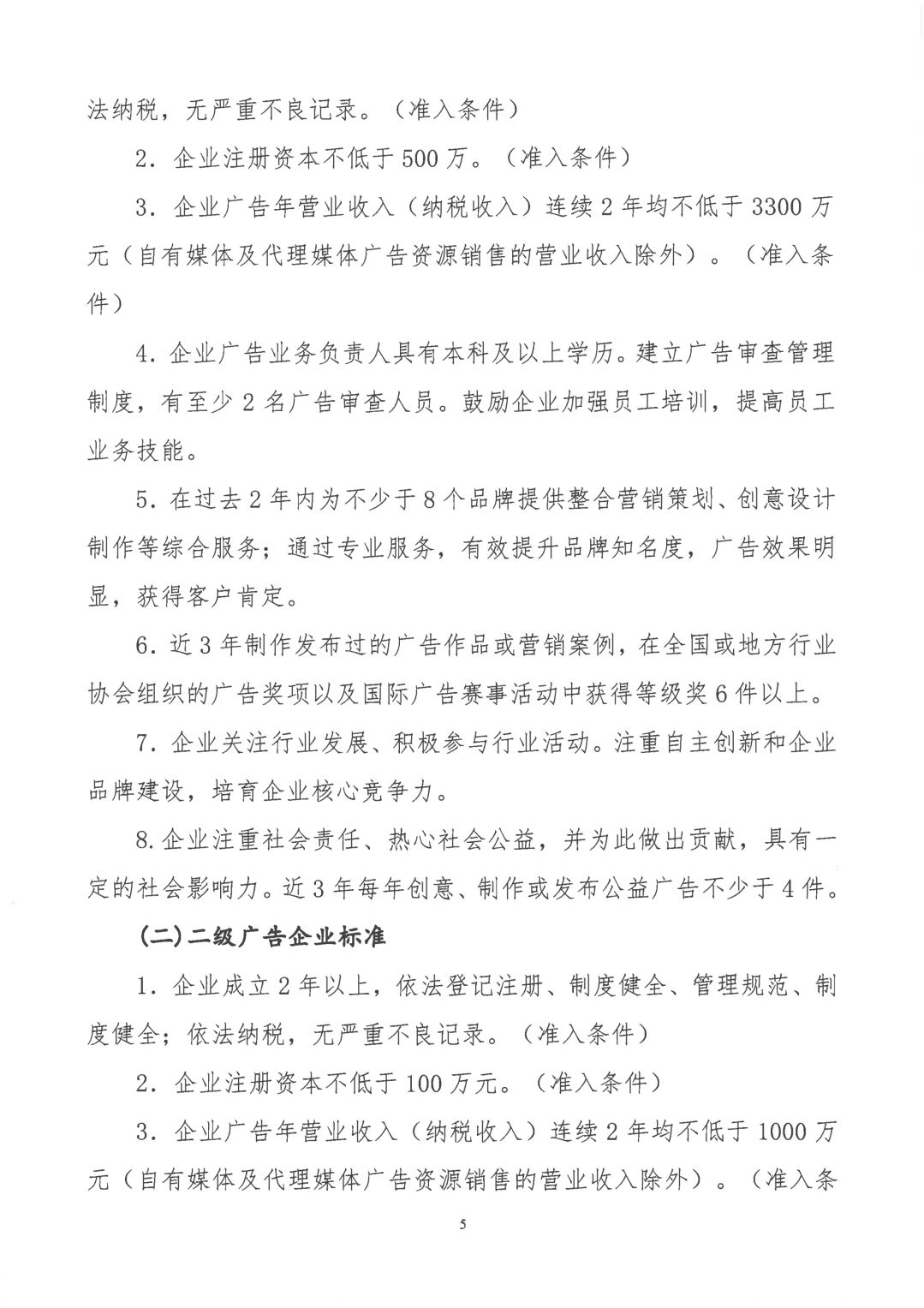 关于开展2019年度中国广告协会证明商标使用管理工作的通知_看图王_04.jpg