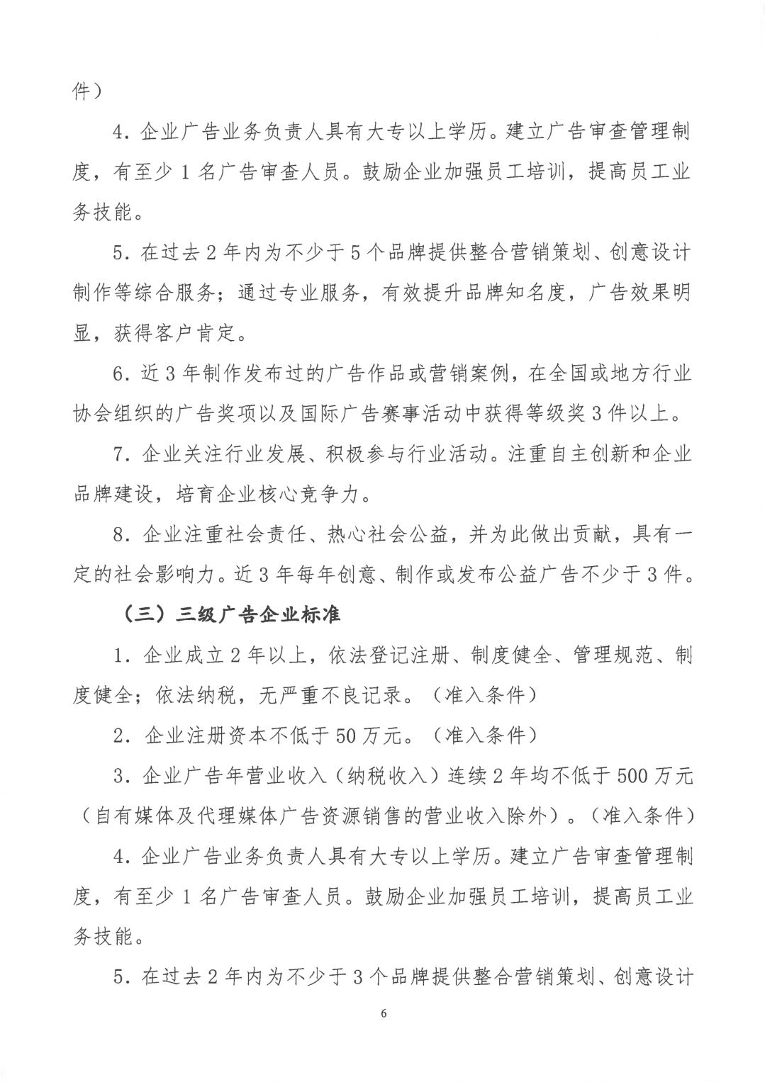关于开展2019年度中国广告协会证明商标使用管理工作的通知_看图王_05.jpg