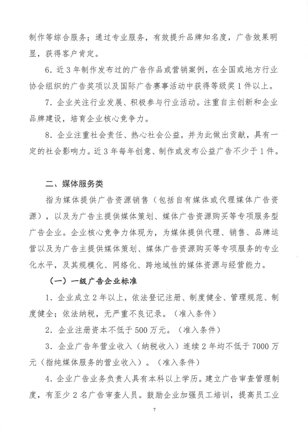 关于开展2019年度中国广告协会证明商标使用管理工作的通知_看图王_06.jpg