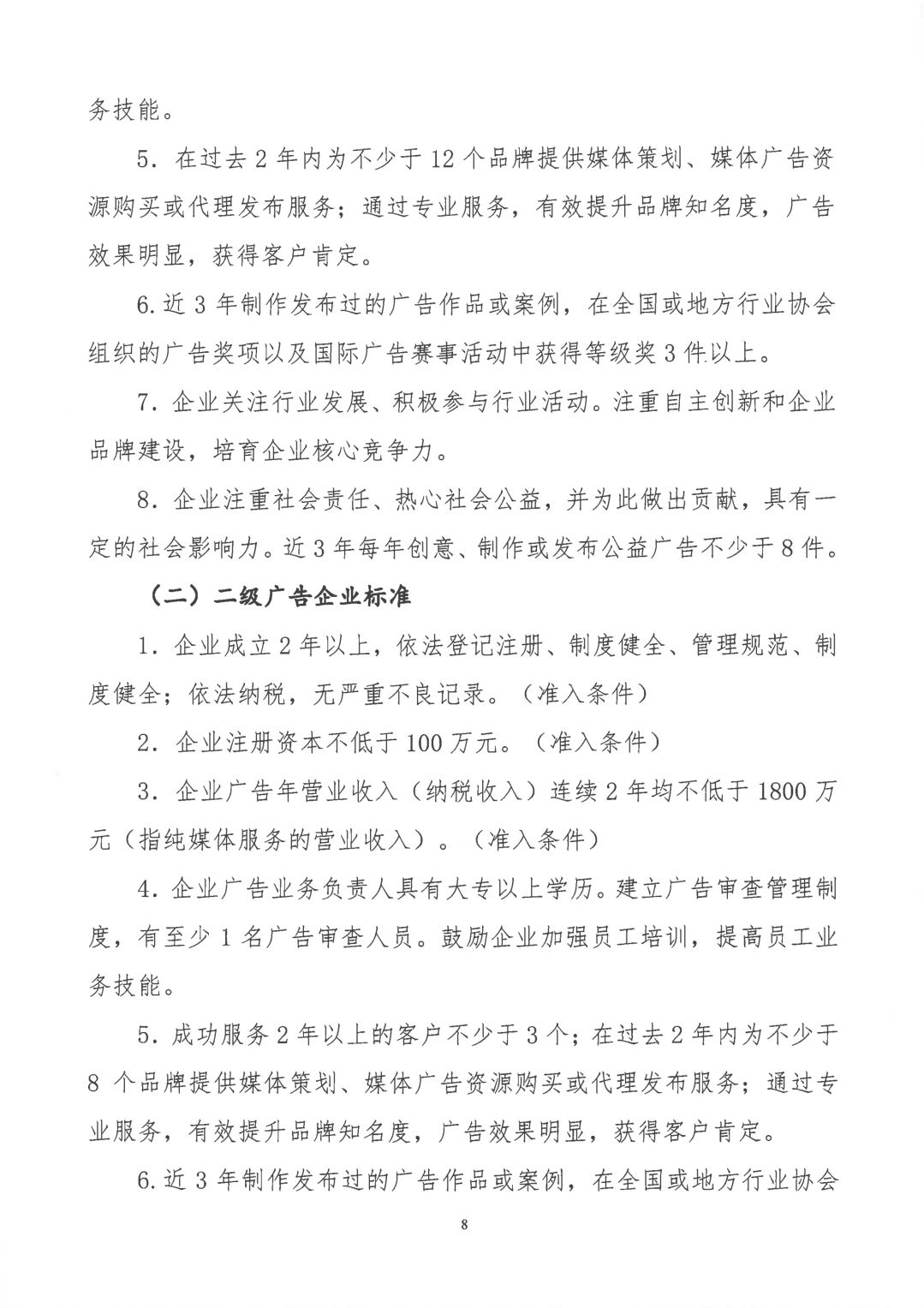 关于开展2019年度中国广告协会证明商标使用管理工作的通知_看图王_07.jpg