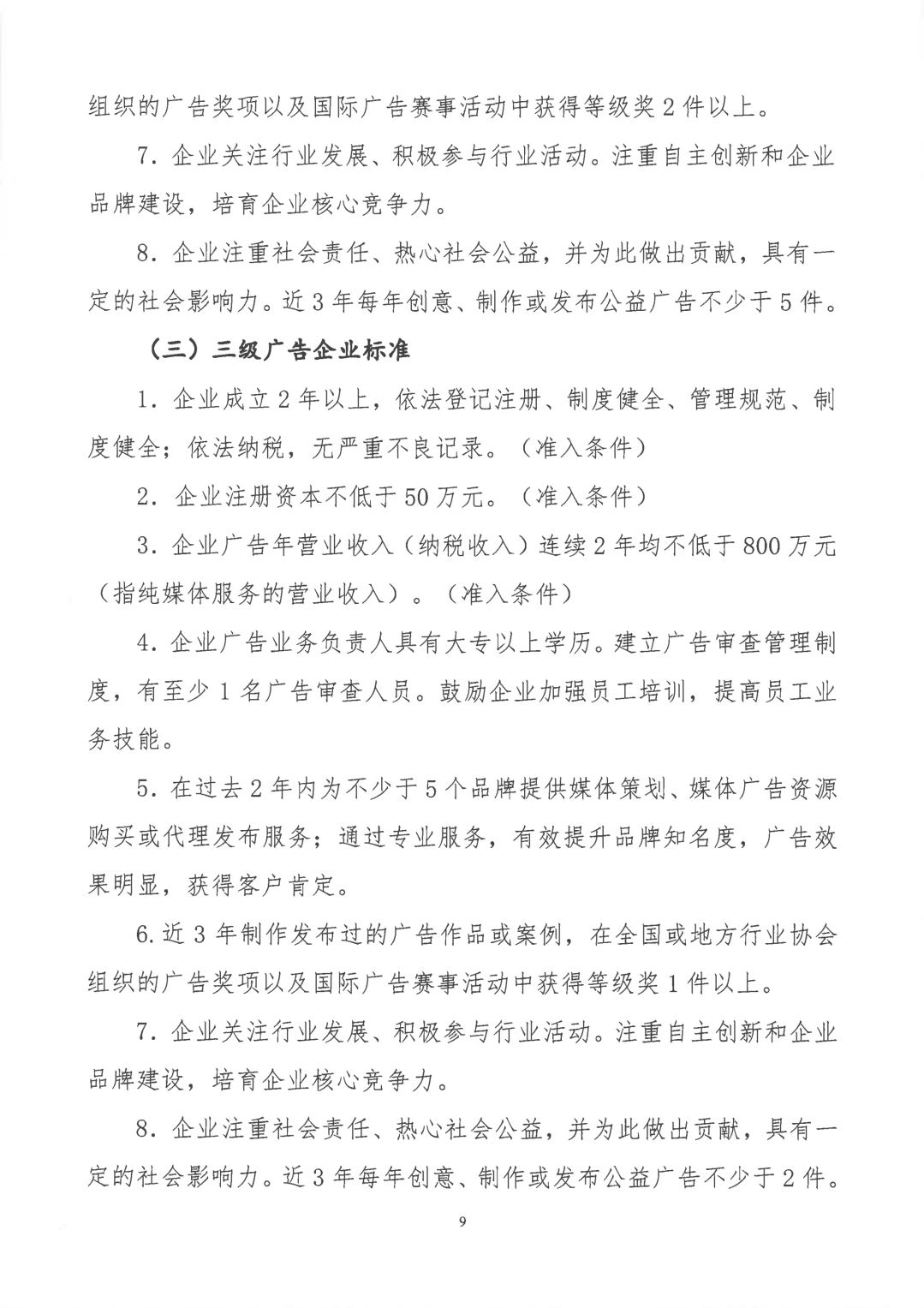 关于开展2019年度中国广告协会证明商标使用管理工作的通知_看图王_08.jpg