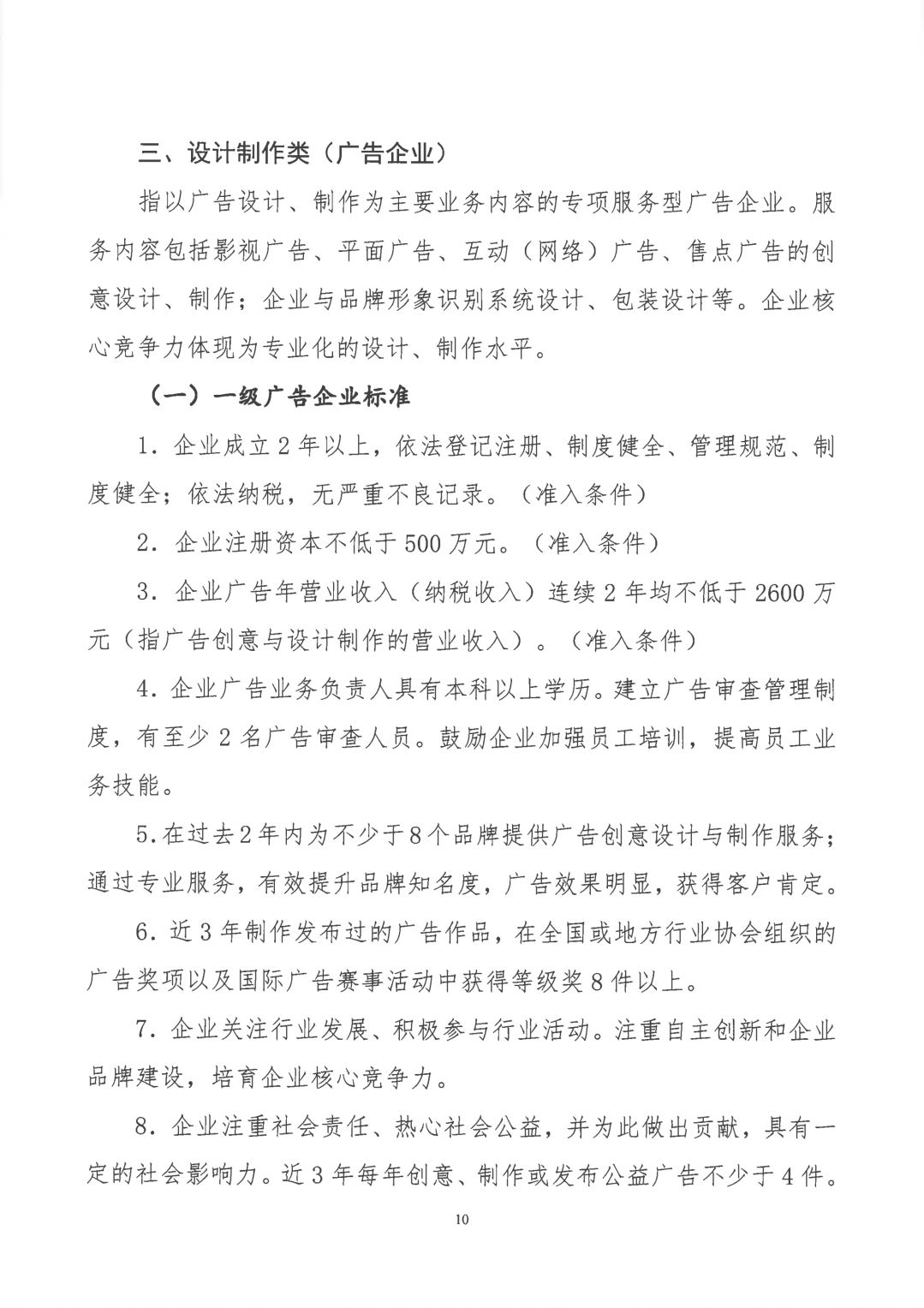 关于开展2019年度中国广告协会证明商标使用管理工作的通知_看图王_09.jpg