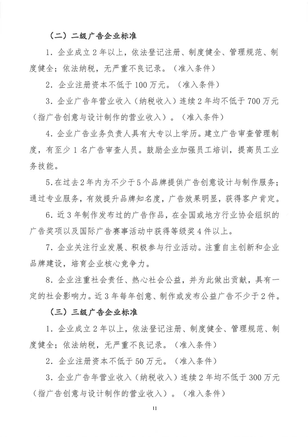 关于开展2019年度中国广告协会证明商标使用管理工作的通知_看图王_10.jpg