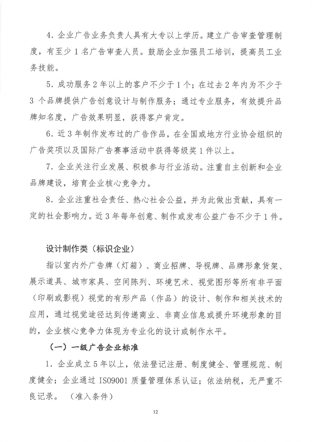 关于开展2019年度中国广告协会证明商标使用管理工作的通知_看图王_11.jpg