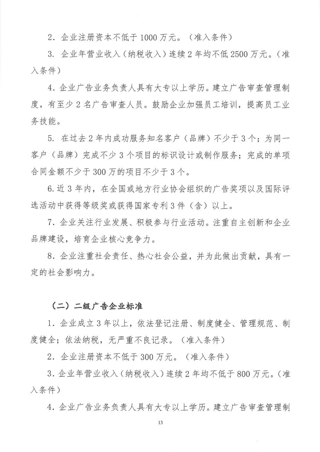 关于开展2019年度中国广告协会证明商标使用管理工作的通知_看图王_12.jpg