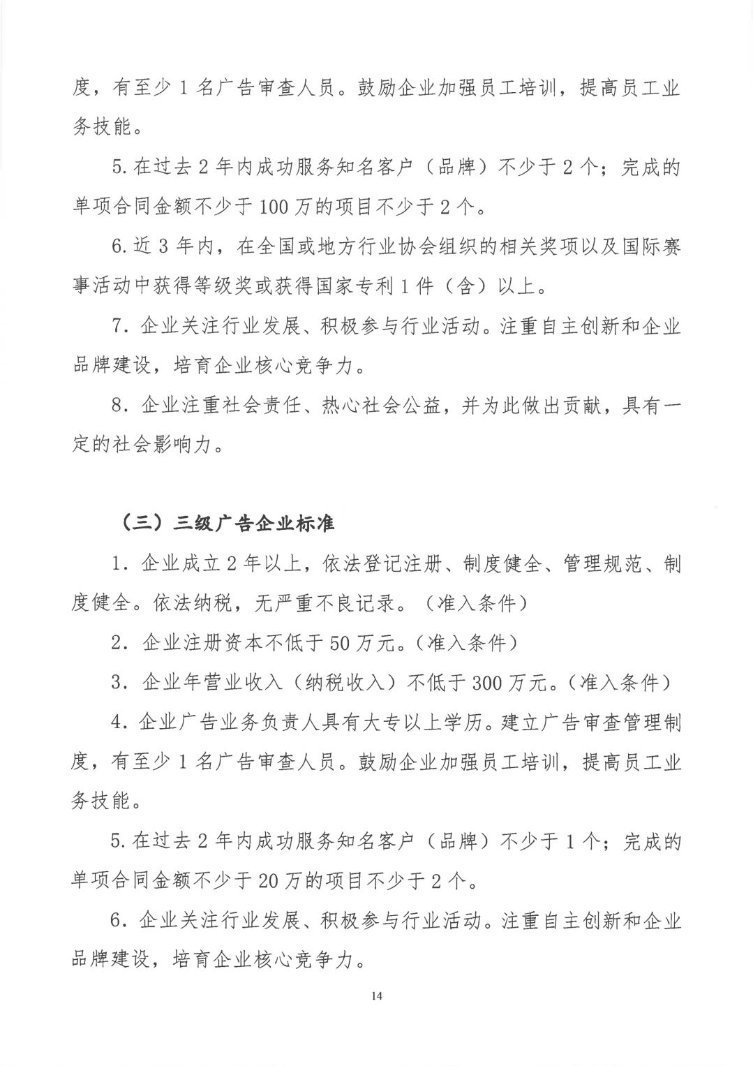 关于开展2019年度中国广告协会证明商标使用管理工作的通知_看图王_13.jpg