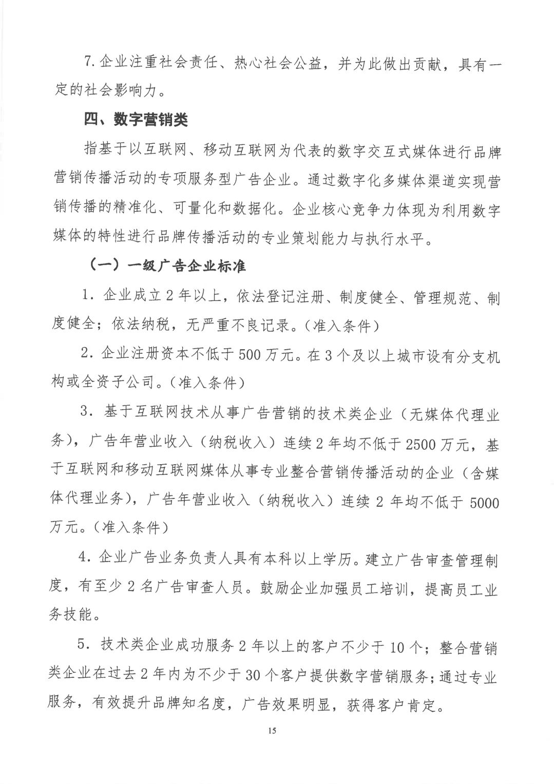 关于开展2019年度中国广告协会证明商标使用管理工作的通知_看图王_14.jpg