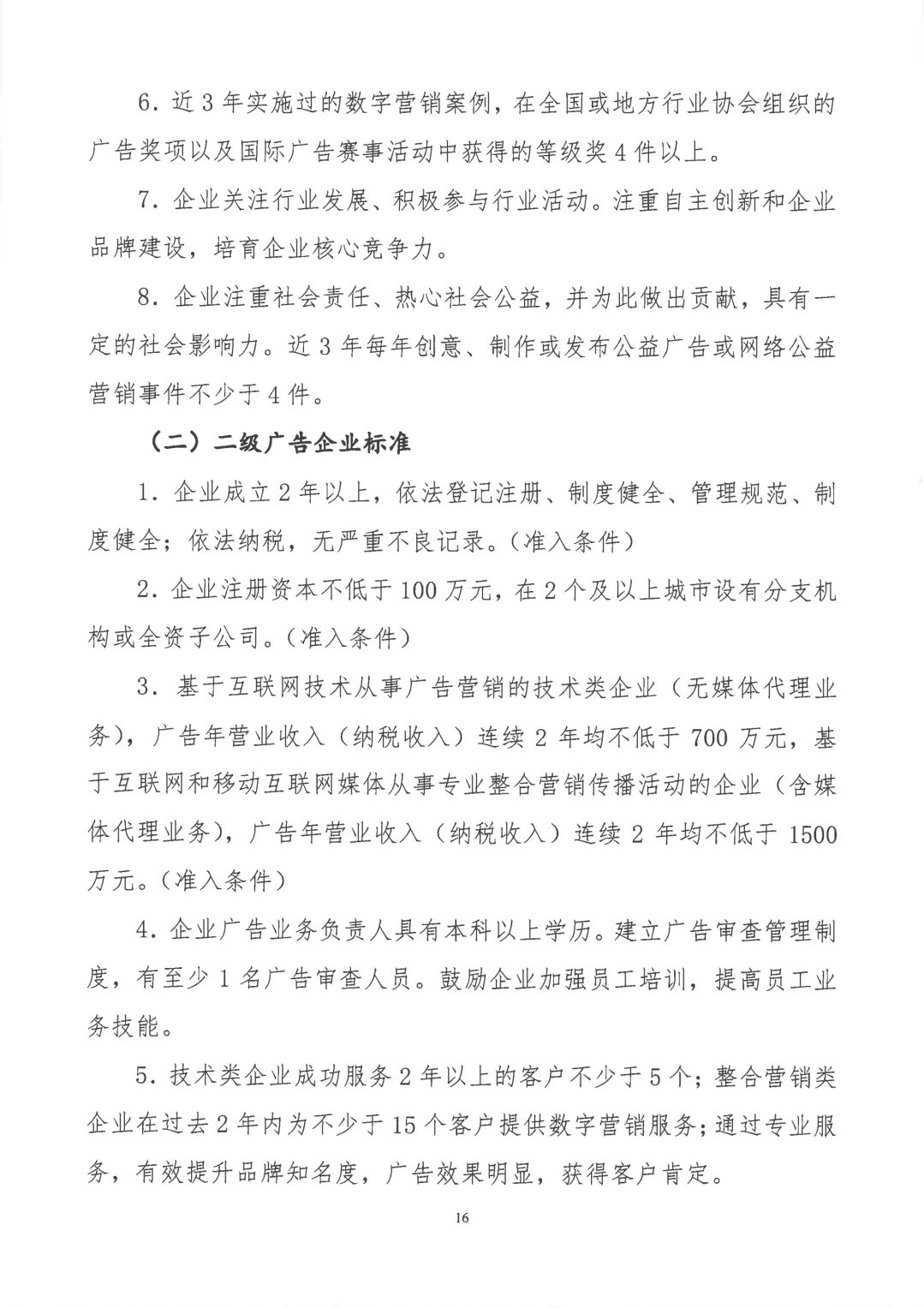关于开展2019年度中国广告协会证明商标使用管理工作的通知_看图王_15.jpg