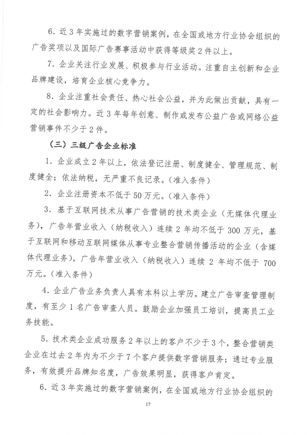 关于开展2019年度中国广告协会证明商标使用管理工作的通知_看图王_16.jpg