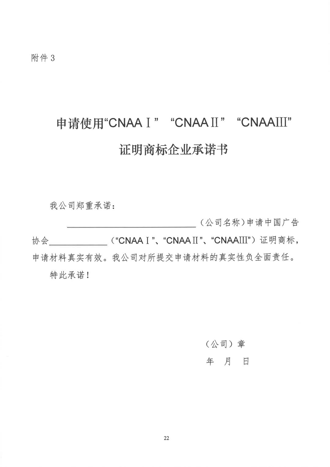 关于开展2019年度中国广告协会证明商标使用管理工作的通知_看图王_21.jpg