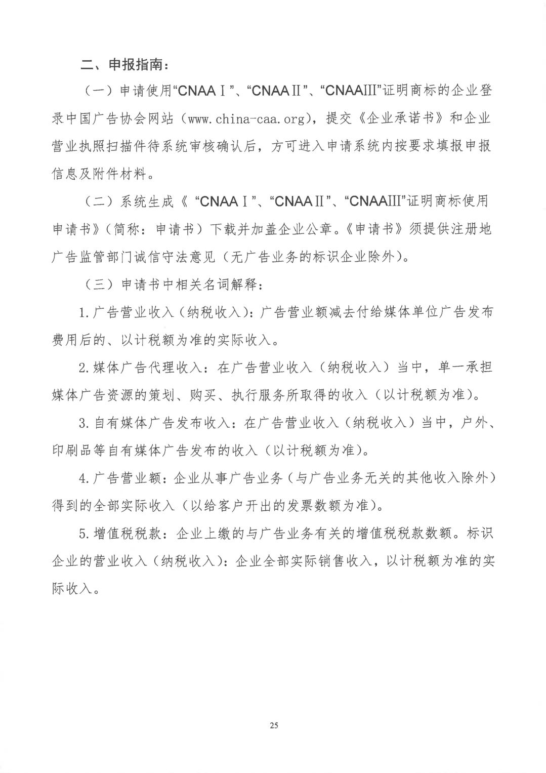关于开展2019年度中国广告协会证明商标使用管理工作的通知_看图王_24.jpg