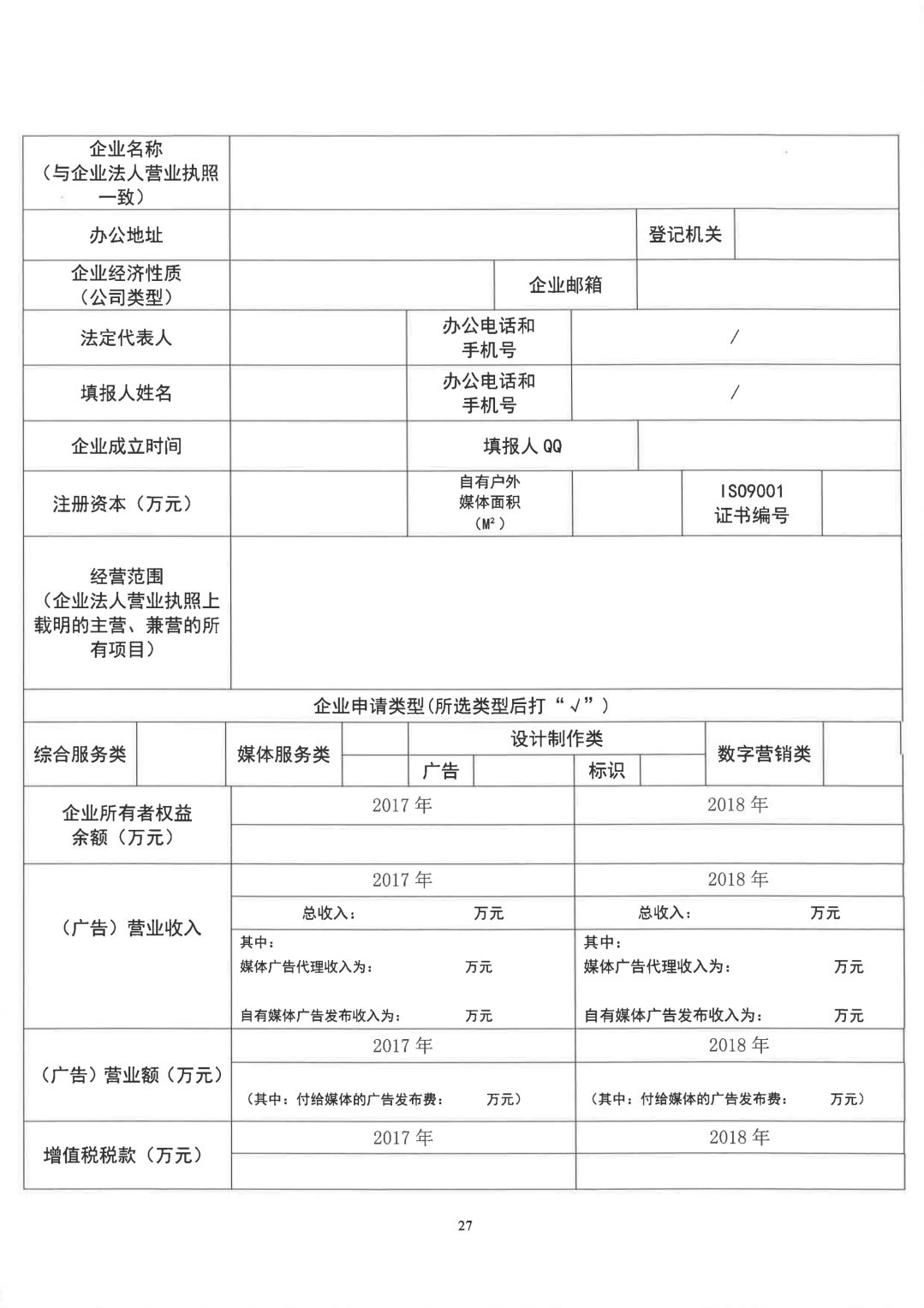关于开展2019年度中国广告协会证明商标使用管理工作的通知_看图王_26.jpg