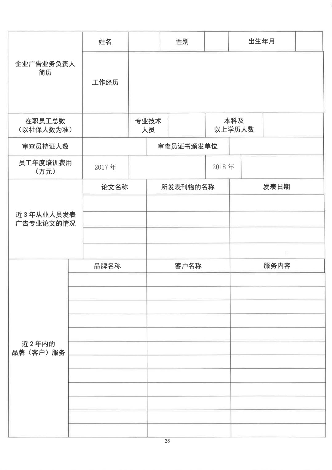 关于开展2019年度中国广告协会证明商标使用管理工作的通知_看图王_27.jpg