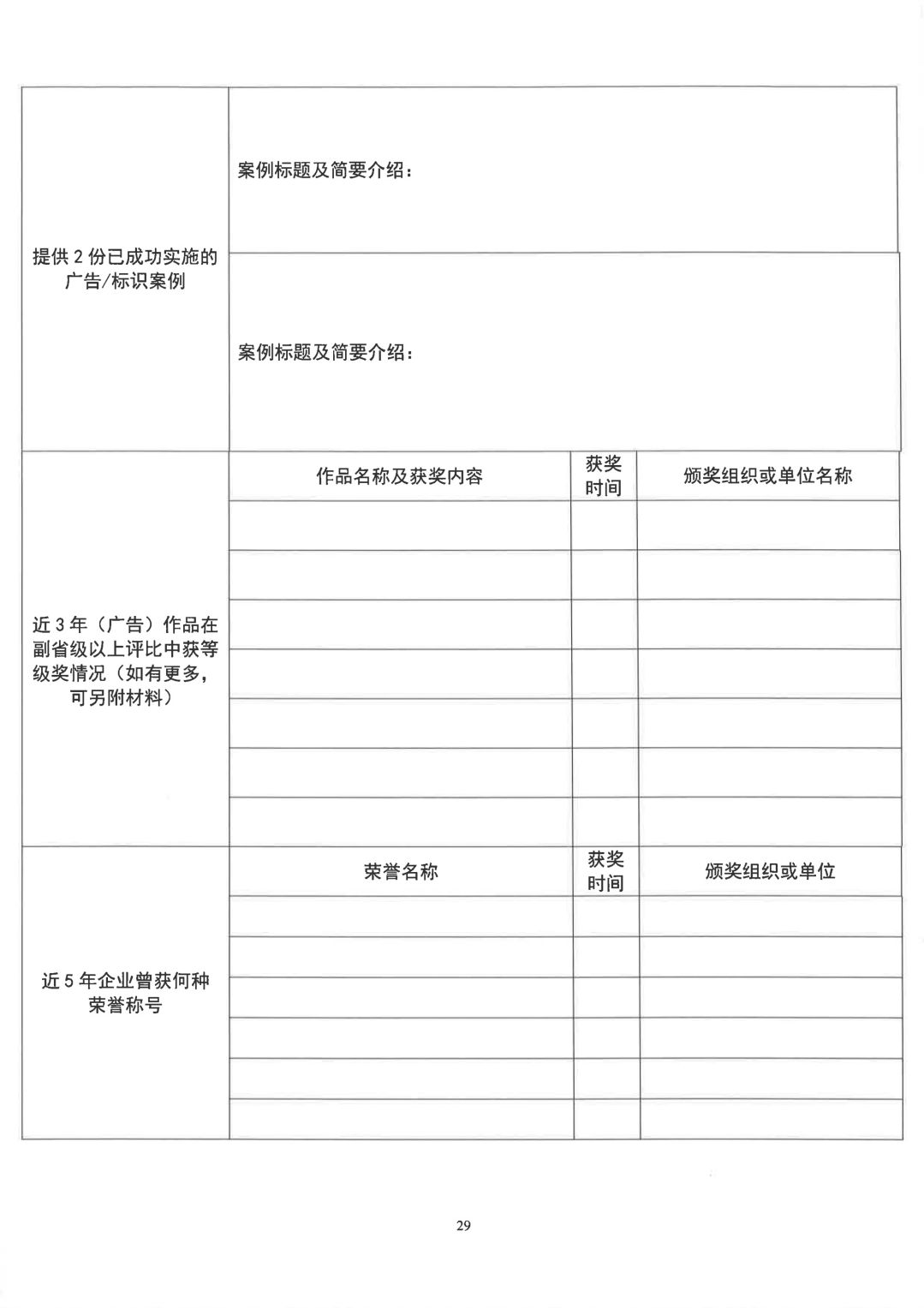 关于开展2019年度中国广告协会证明商标使用管理工作的通知_看图王_28.jpg