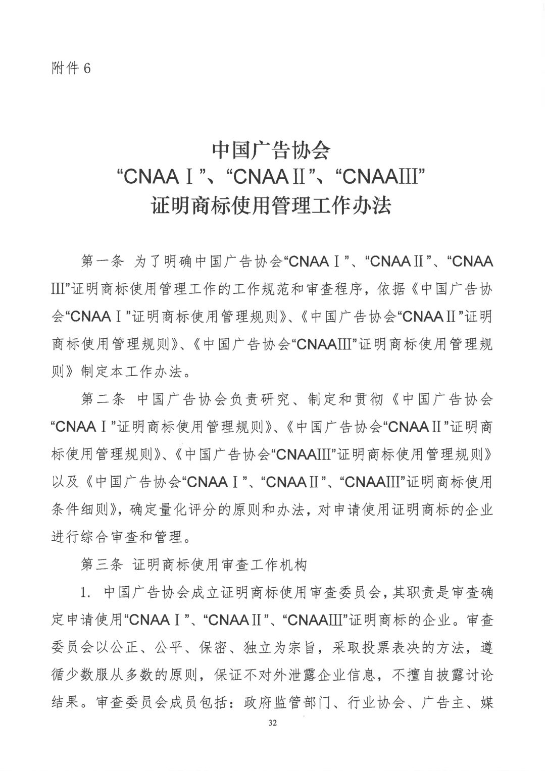 关于开展2019年度中国广告协会证明商标使用管理工作的通知_看图王_31.jpg