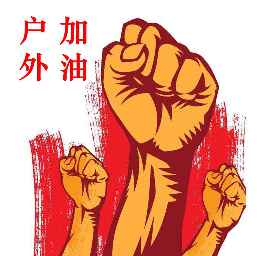 undefined 微信图片_20200324142942.jpg