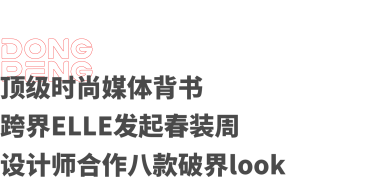 跨界ELLE推出「家的新衣」，这个品牌把时尚感做到极致